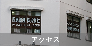 交通アクセス
